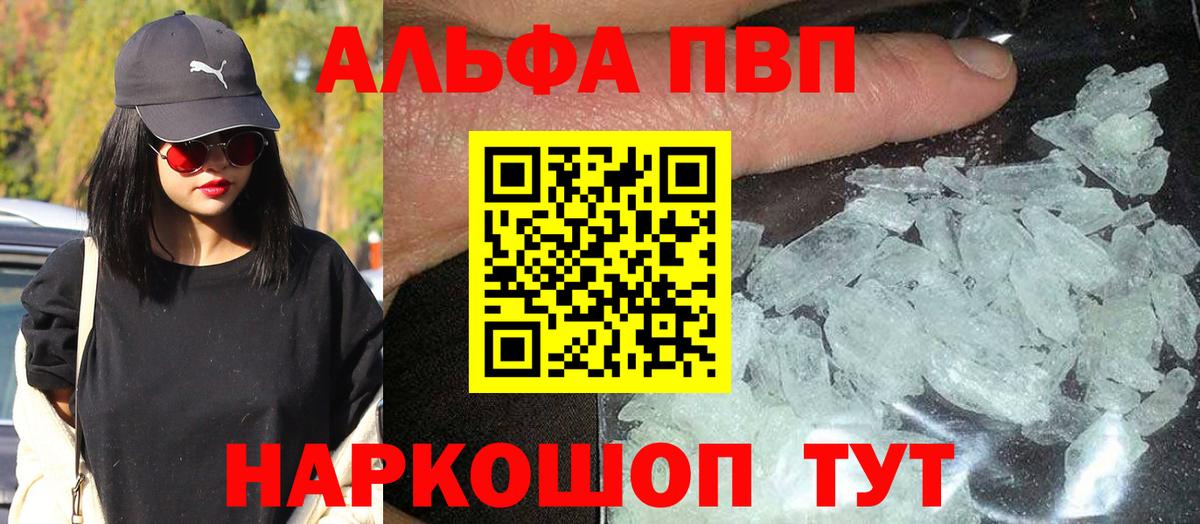 A-PVP крисы CK Великие Луки