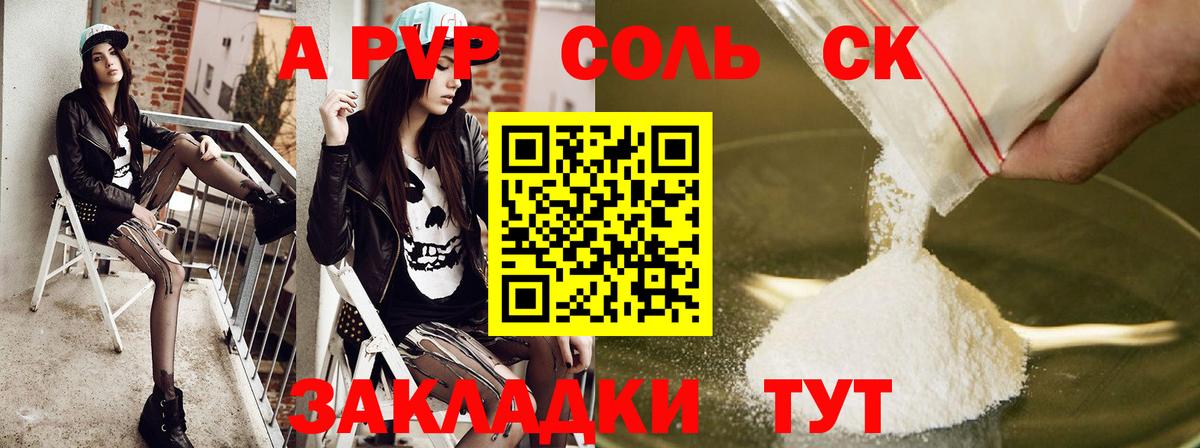 цена наркотик  Вход с VPN  A-PVP кристаллы  Alpha PVP СК  APVP  Великие Луки  Альфа ПВП СК КРИС 