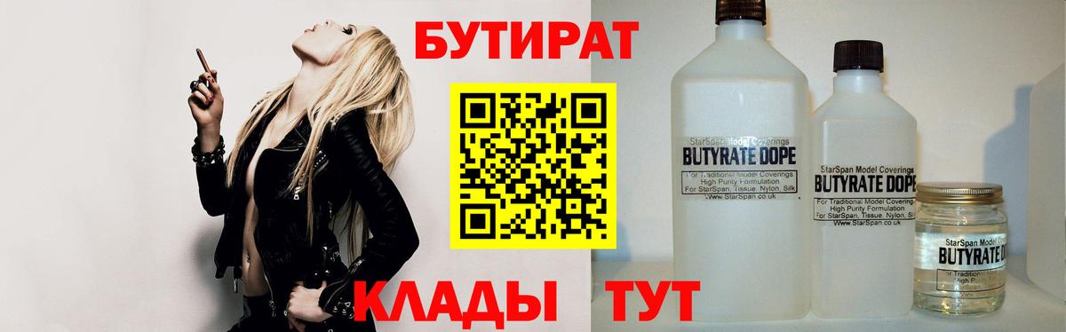Бутират оксана Великие Луки
