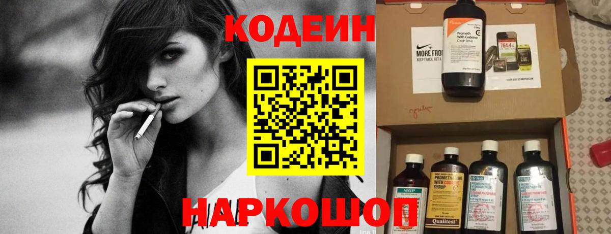 Кодеин Purple Drank Великие Луки