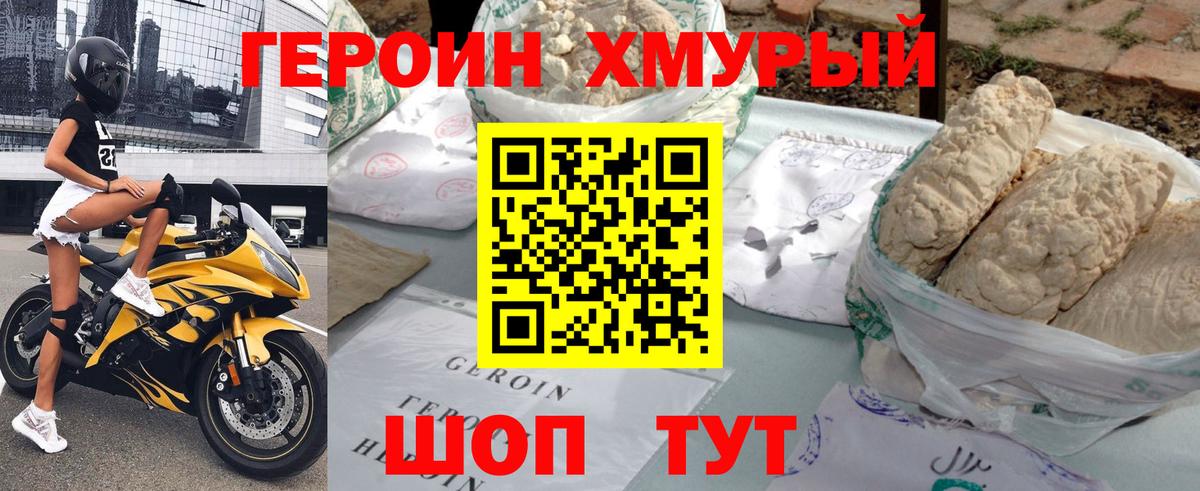 Героин VHQ Великие Луки