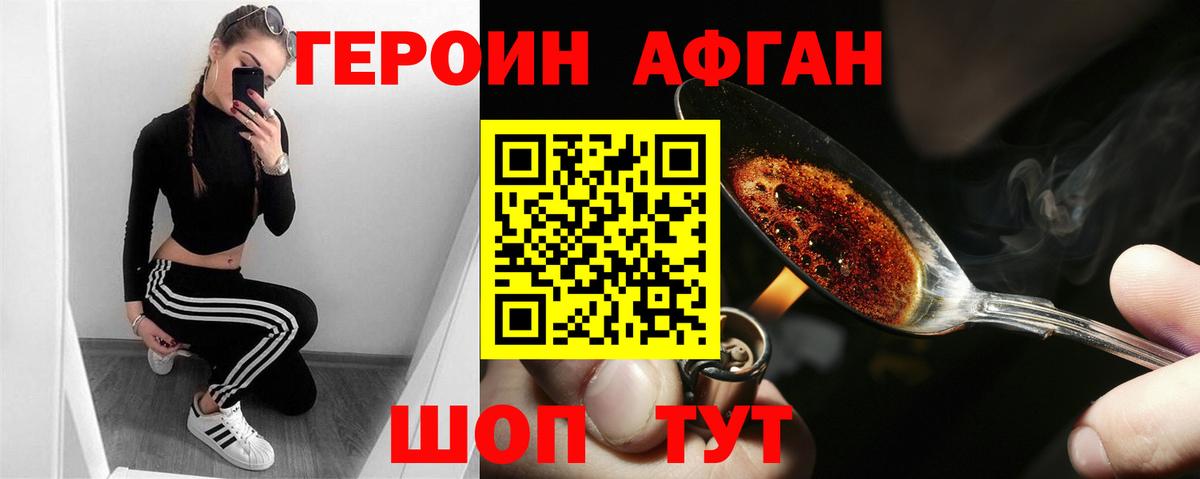 ГЕРОИН  ГЕРОИН VHQ  Вход с VPN  Великие Луки 