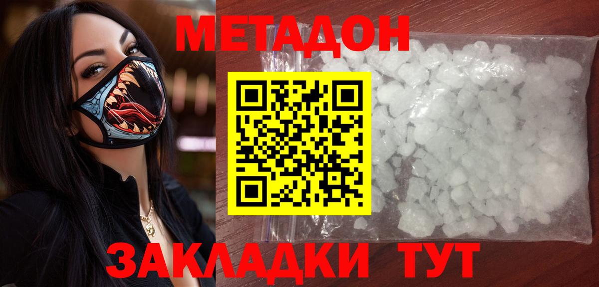 МЕТАДОН кристалл  Вход с VPN  Великие Луки  Метадон VHQ 