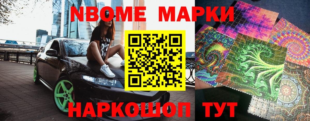 Марки NBOMe 1,5мг Великие Луки