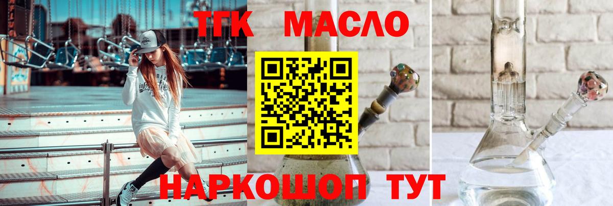 Великие Луки  Дистиллят ТГК гашишное масло  ТГК THC oil  Вход с VPN 