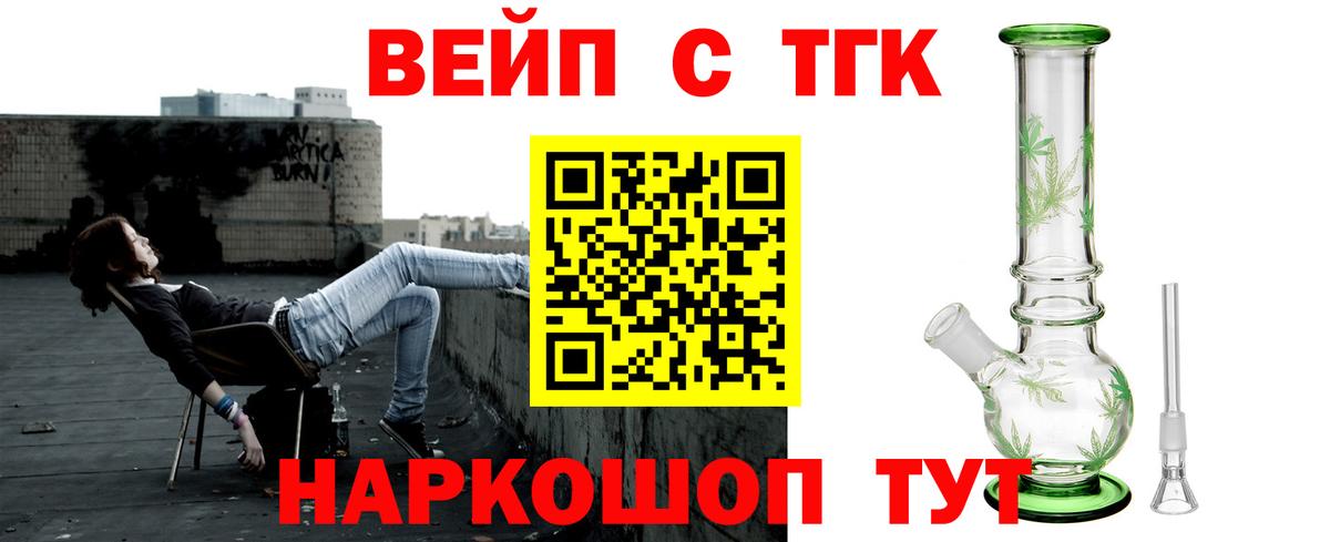 ТГК вейп с тгк Великие Луки